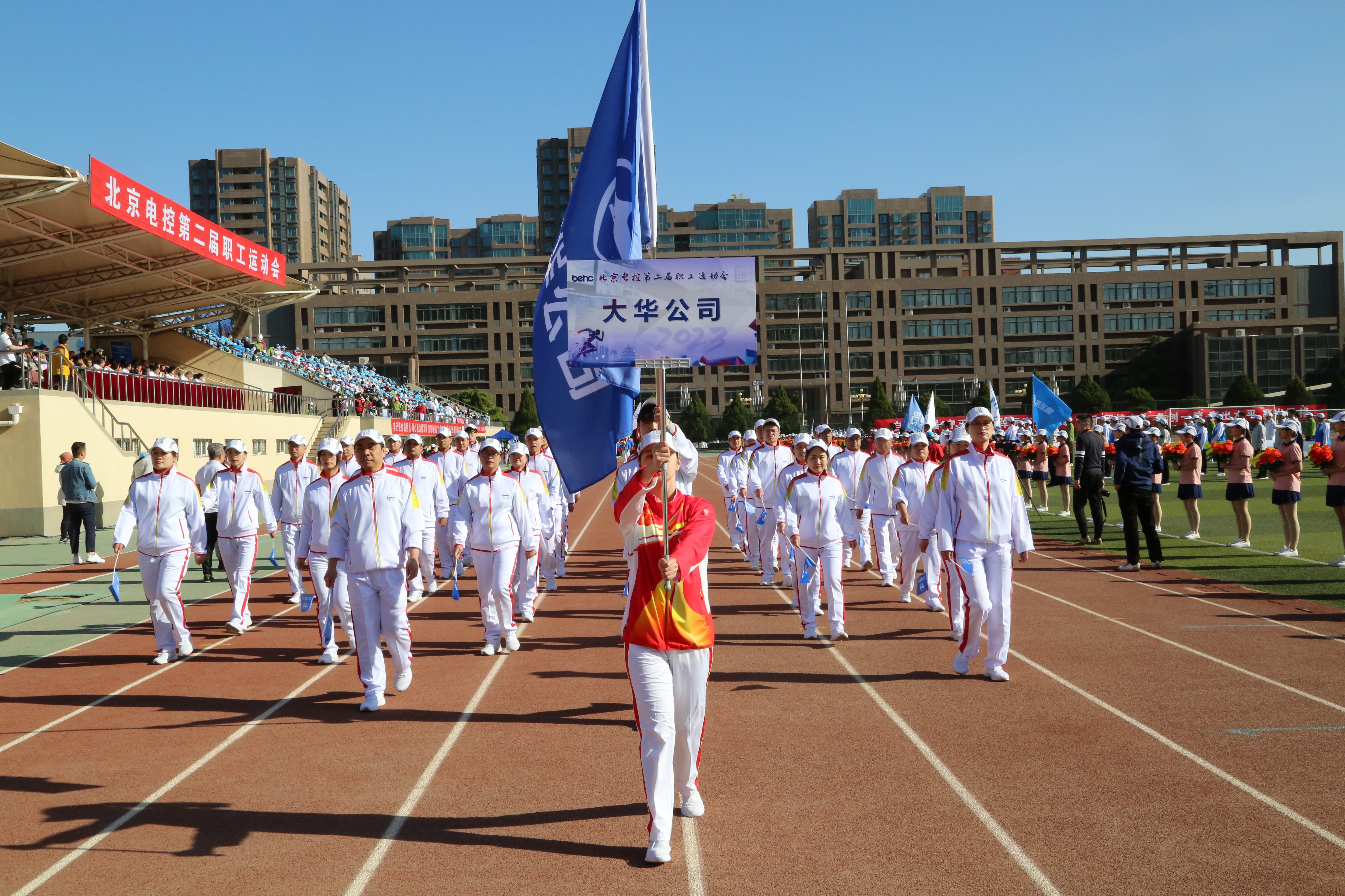 北京電控運動會｜甲子又五載，大華職工砥礪奮進續(xù)時代華章！