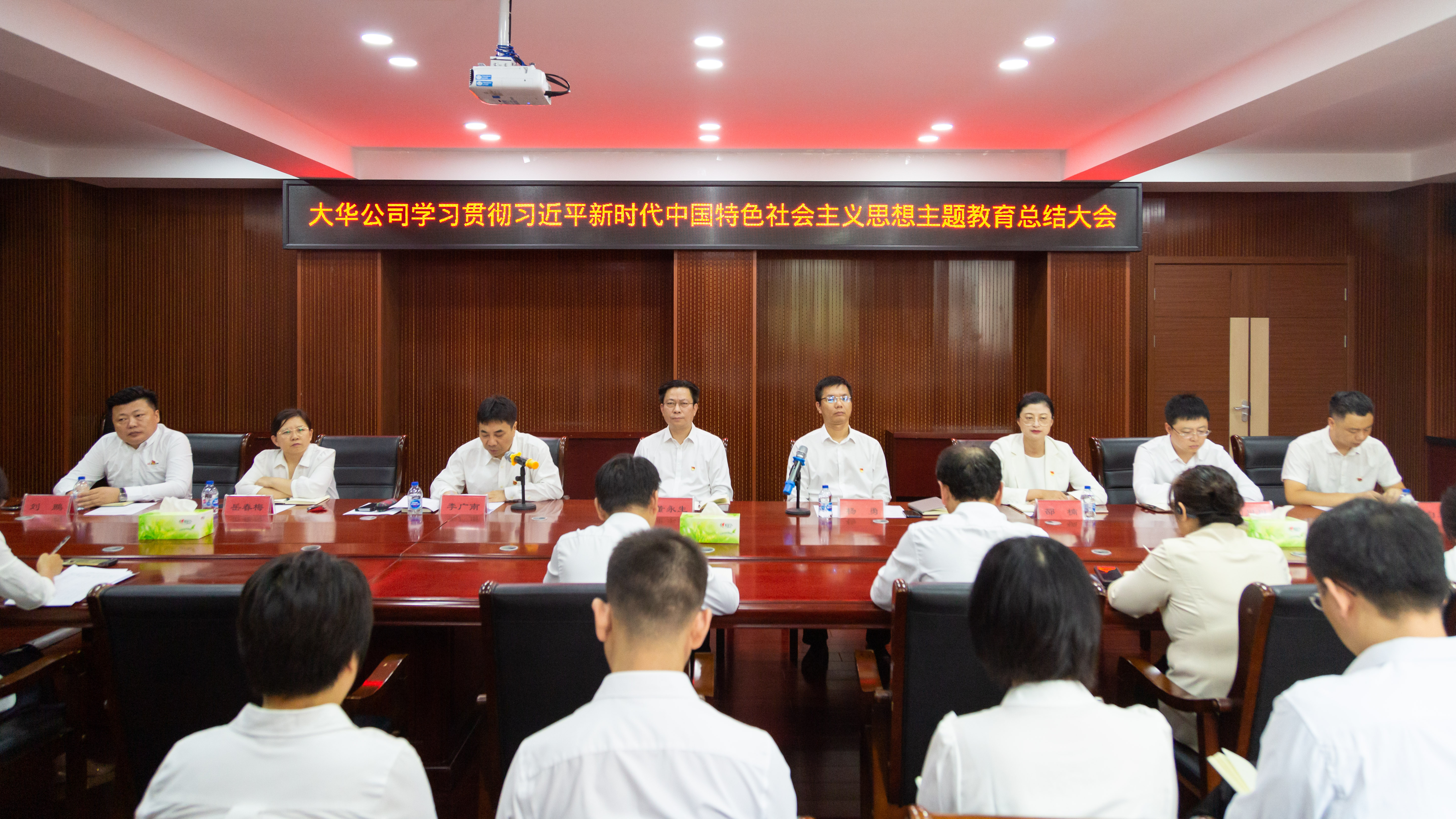 大華公司召開學(xué)習(xí)貫徹習(xí)近平新時(shí)代中國(guó)特色社會(huì)主義思想主題教育總結(jié)大會(huì)