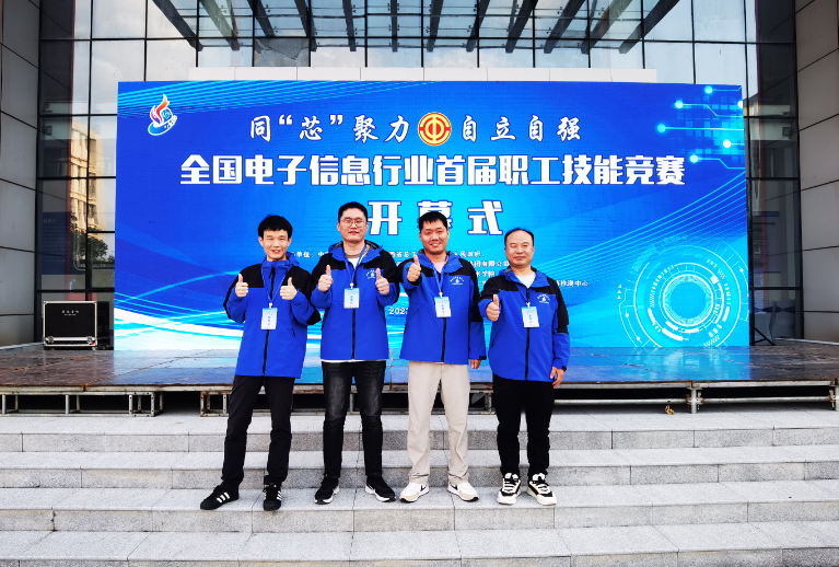 喜報(bào)｜大華公司任見政喜獲全國(guó)電子信息行業(yè)首屆職工技能競(jìng)賽二等獎(jiǎng)