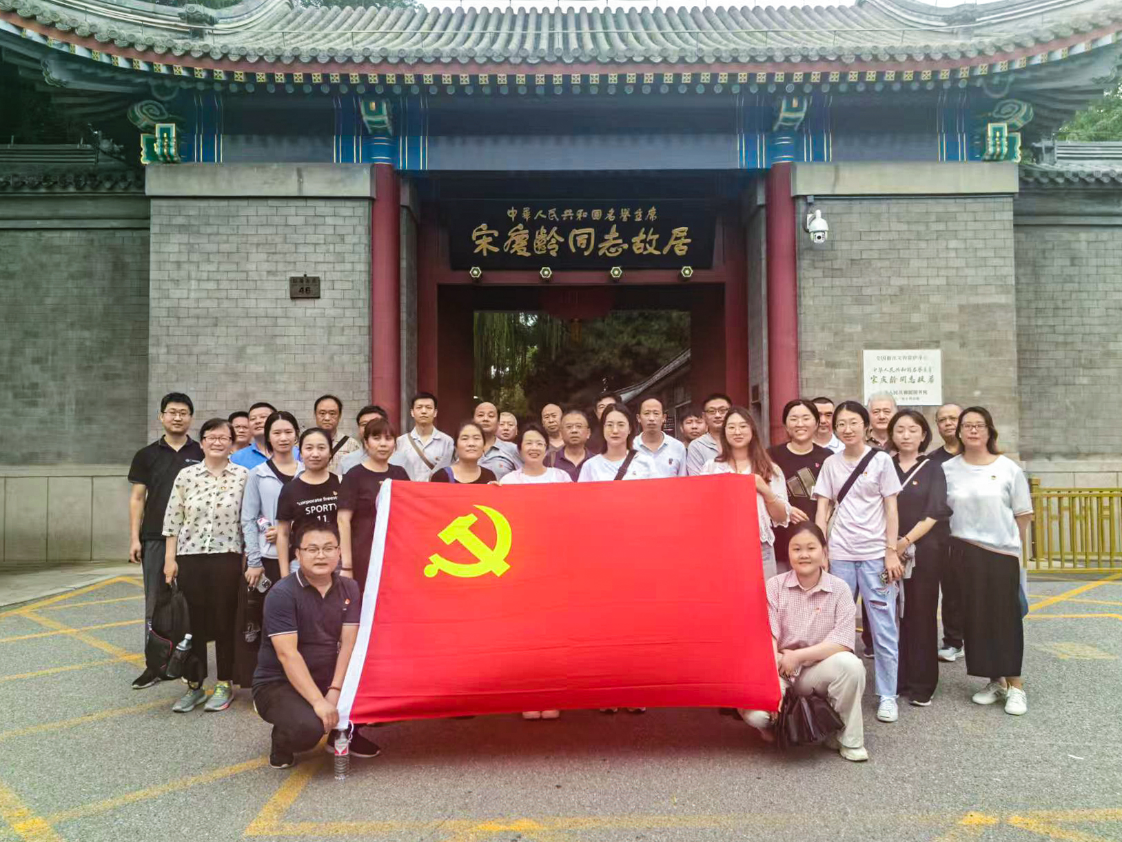 大華公司第一、第二黨支部赴宋慶齡故居開展黨紀學(xué)習(xí)教育主題活動