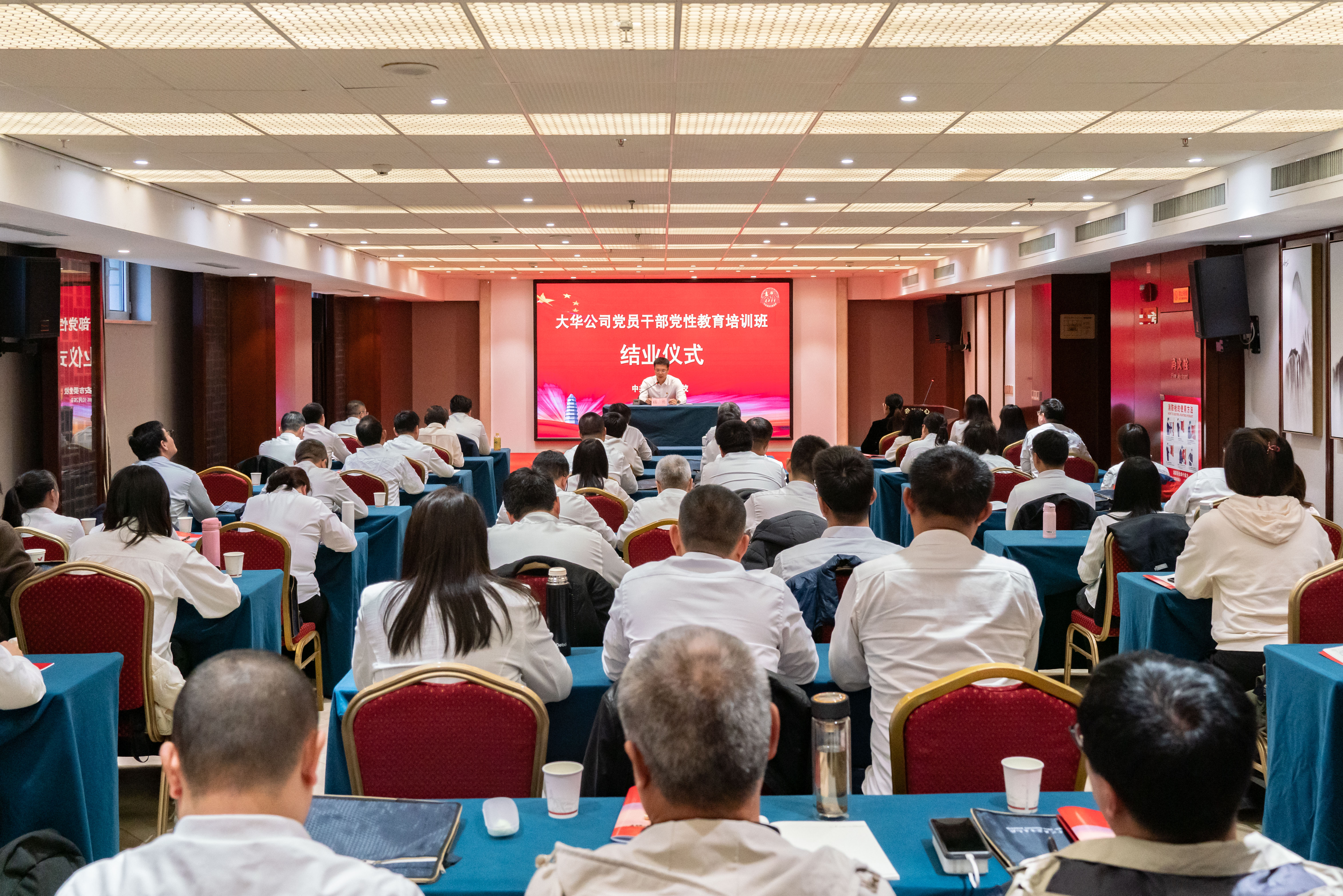 大華公司黨員干部黨性教育培訓班順利結業(yè)