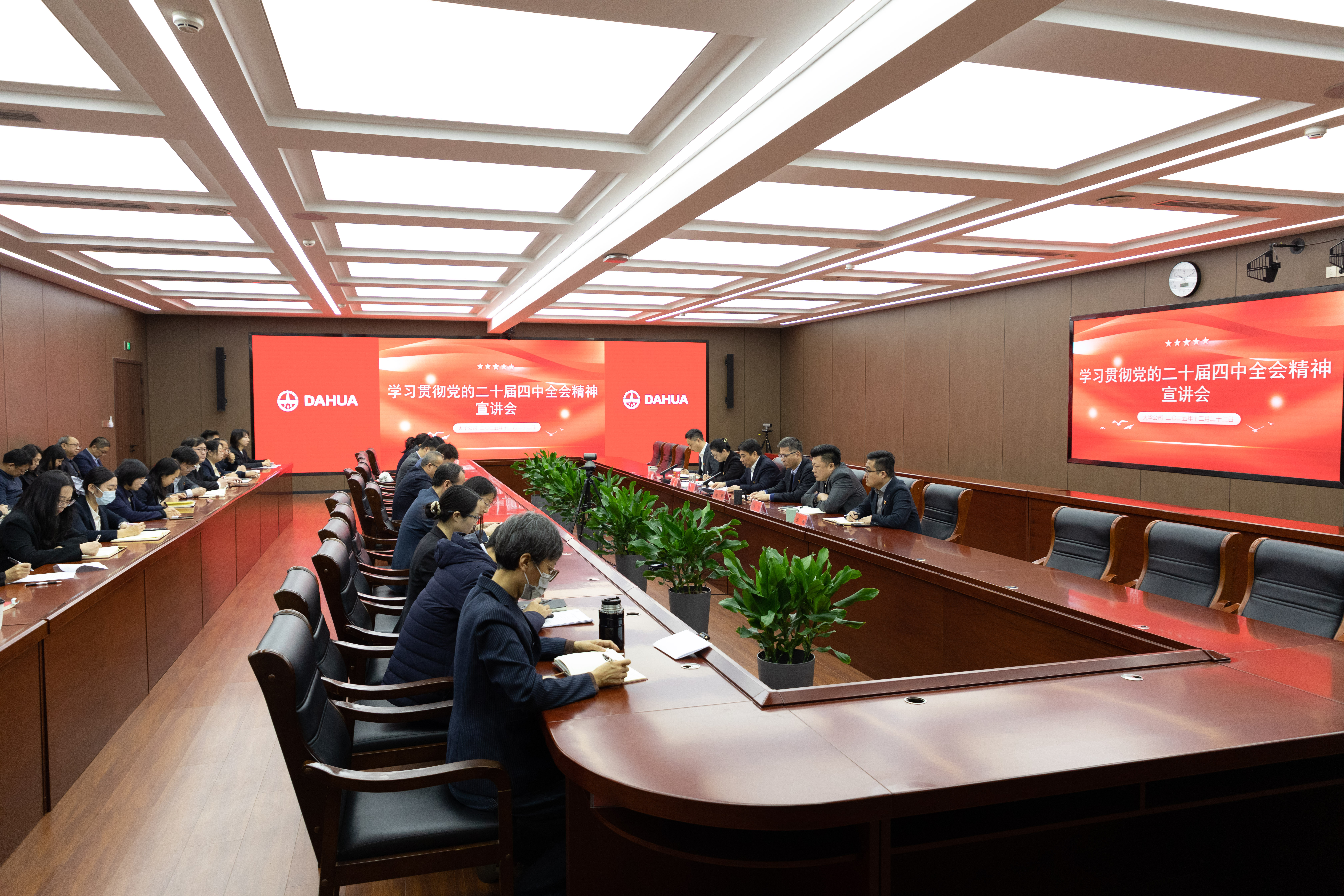 大華公司開展學習貫徹黨的二十屆四中全會精神宣講會